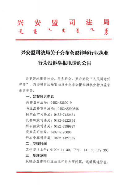 关于公示律师行业执业行为投诉举报的公告_00