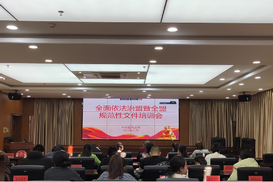 兴安盟举办行政规范性文件专题培训