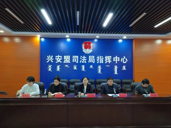 兴安盟召开全盟重大行政处罚备案监督工作部署会
